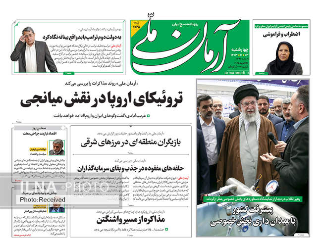 صفحه نخست روزنامه‌های چهارشنبه، ۳ بهمن ۱۴۰۳
