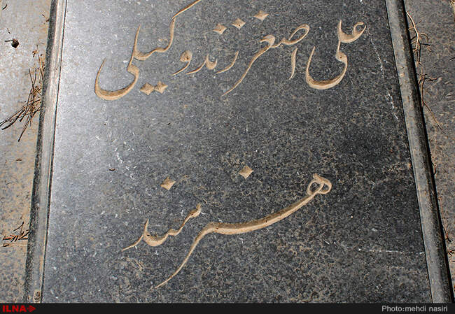 آخرین پنجشنبه سال برسر مزارمشاهیر خفت در خاک /امام زاده طاهر کرج‬‎