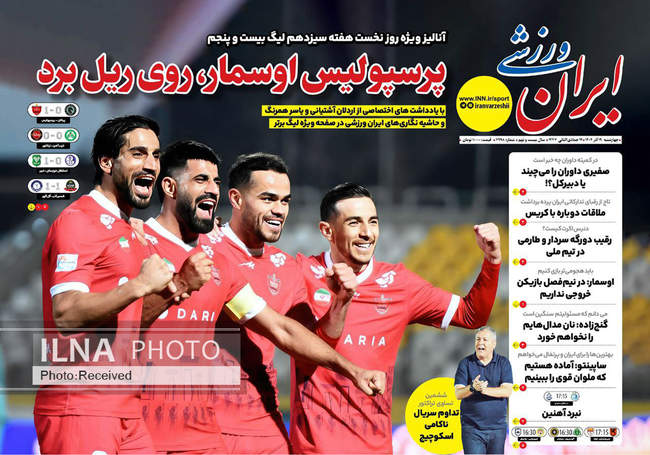 صفحه نخست روزنامه‌های چهار‌شنبه ۱۹ آذر ۱۴۰۴