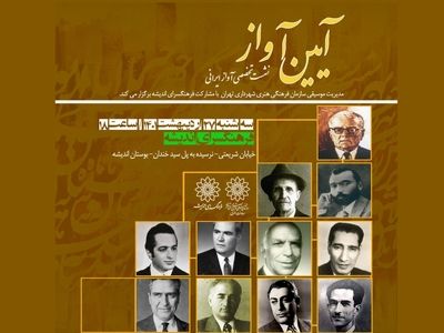 آلودگی هوا نشست «آیین آواز» را تعطیل کرد