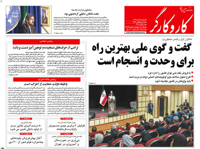 صفحه اول روزنامه ها سه شنبه 26 دی
