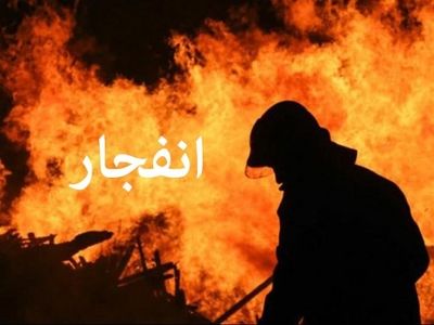 انفجار دیگ بخار شرکت دام و طیور در بابل