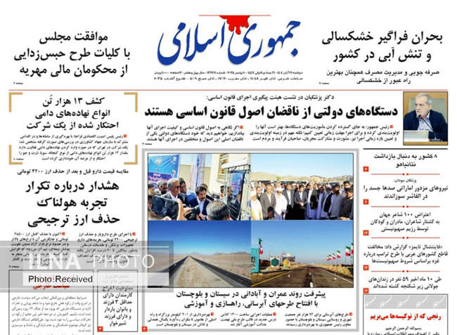 صفحه نخست روزنامه‌های دوشنبه ۱۹ آبان ۱۴۰۴