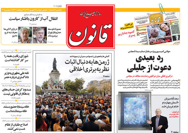 صفحه اول روزنامه ها دوشنبه 16 شهریور