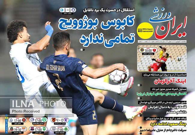 صفحه نخست روزنامه های پنجشنبه ۲۸ فروردین ۱۴۰۴