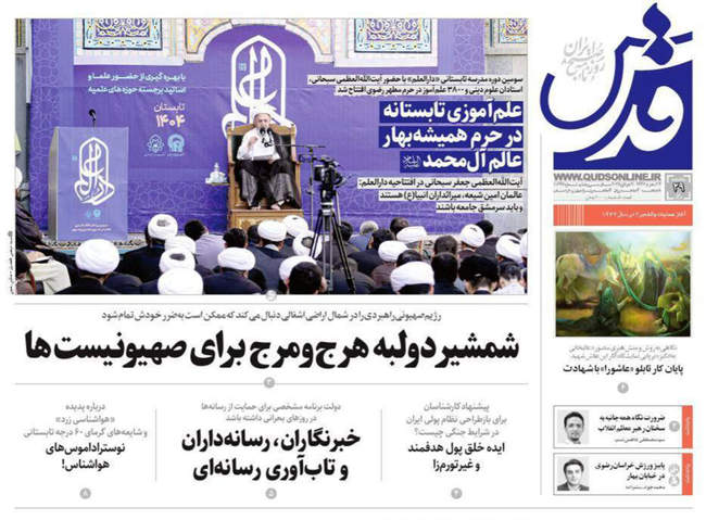 صفحه نخست روزنامه‌های یکشنبه ۲۹ تیر ۱۴۰۴