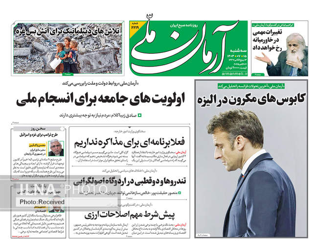 صفحه نخست روزنامه‌های سه‌شنبه ۱۵ مهر ۱۴۰۴