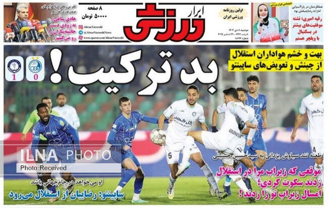 صفحه نخست روزنامه‌های دو‌شنبه ۸ دی ۱۴۰۴