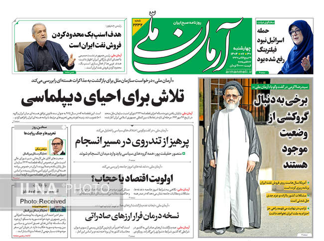 صفحه نخست روزنامههای چهارشنبه ۳۰ مهر ۱۴۰۴