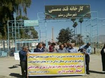 حراج کارخانه قند ممسنی به تعویق افتاد/ پرداخت بخشی از طلب کارگران در روزهای آینده