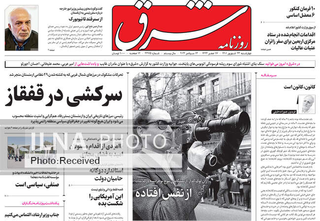 صفحه اول روزنامه ها چهارشنبه ۲۳ شهریور