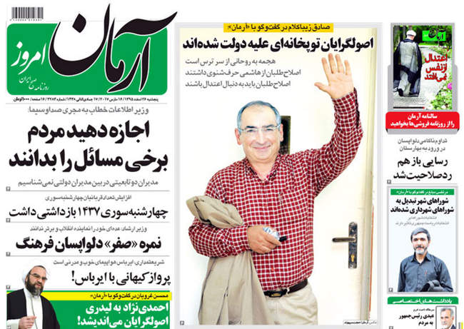 صفحه اول روزنامه ها پنجشنبه 26 اسفند