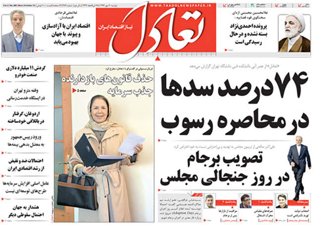صفحه اول روزنامه ها دوشنبه 20مهر