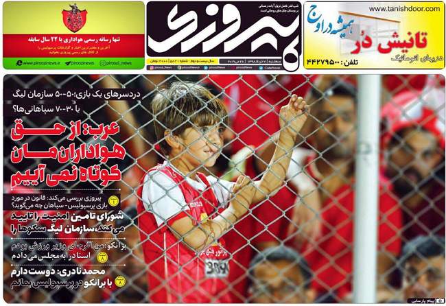 صفحه اول روزنامه ها سه‌شنبه ۷ خرداد