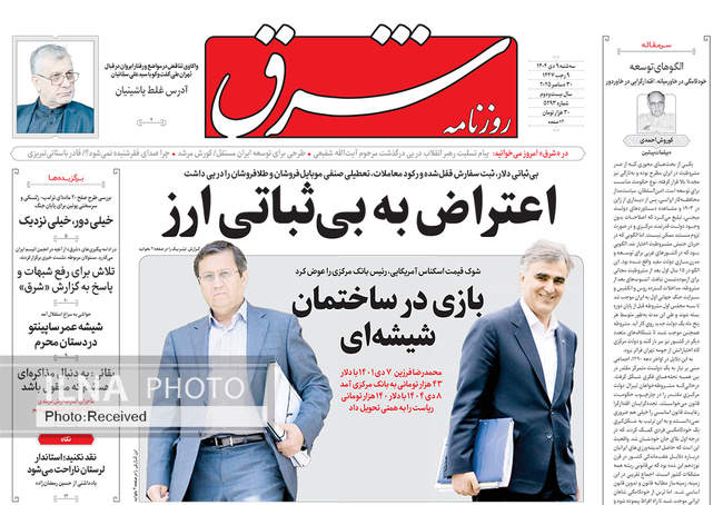 صفحه نخست روزنامه‌های سه‌‌شنبه ۹ دی ۱۴۰۴