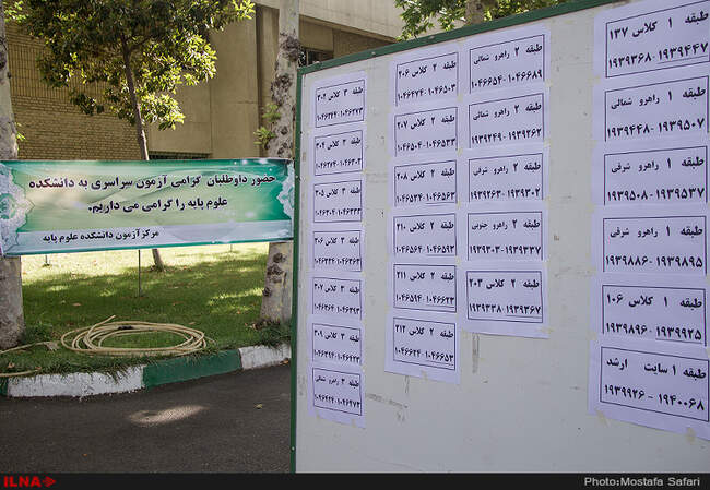  کنکور سراسری ۹۵ در دانشگاه تربیت دبیر شهید رجایی