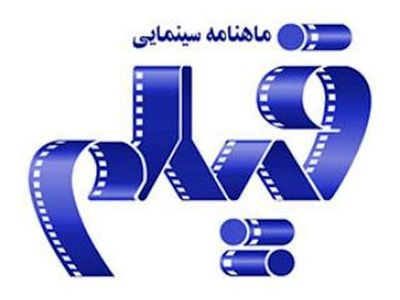 بیانیه ماهنامه سینمایی «فیلم» درباره حواشی اخیر/ هیچ شخصی را مجبور به خروج از مجله نکردیم