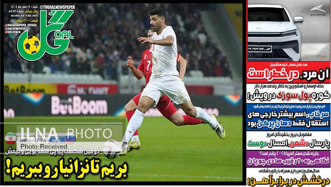 صفحه نخست روزنامه‌های شنبه ۱۹ مهر ۱۴۰۴