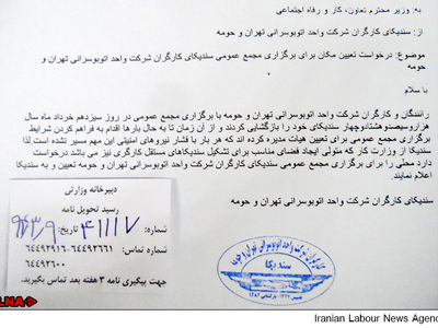 پاسخ وزارت کار به درخواست برگزاری مجمع عمومی سندیکای شرکت واحد