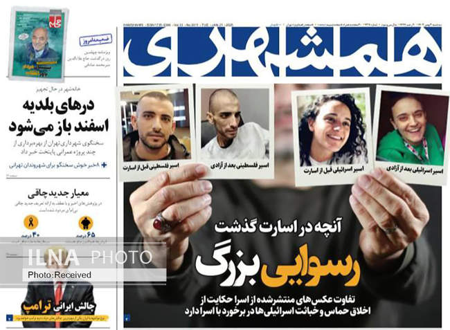 صفحه نخست روزنامه‌های سه‌شنبه، ۲ بهمن ۱۴۰۳