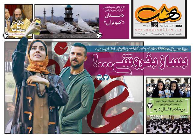 صفحه اول روزنامه ها یکشنبه 8 مرداد