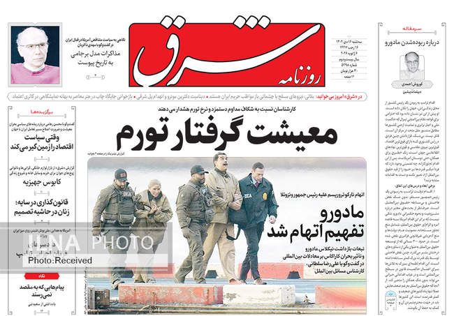 صفحه نخست روزنامه‌های سه‌‌‌شنبه ۱۶ دی ۱۴۰۴