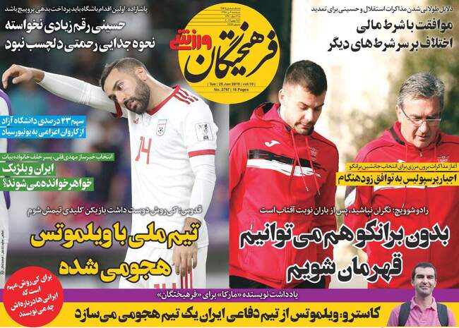 صفحه اول روزنامه ها سه‌شنبه ۴ تیر