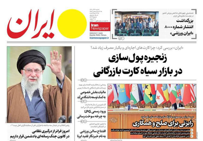 صفحه نخست روزنامه‌های شنبه ۲۲ آذر ۱۴۰۴