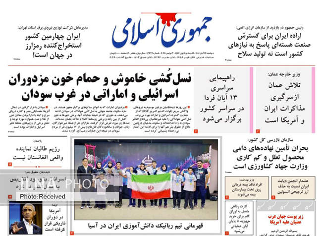 صفحه نخست روزنامه‌های دو‌شنبه ۱۲ آبان ۱۴۰۴