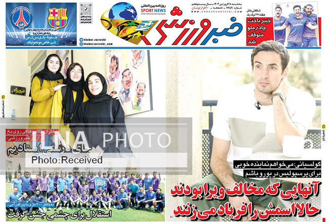 صفحه نخست روزنامه‌های سه‌شنبه 28 فروردین 1403