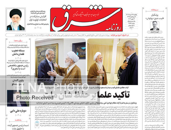 صفحه نخست روزنامه‌های ۲۷ خرداد ۱۴۰۳