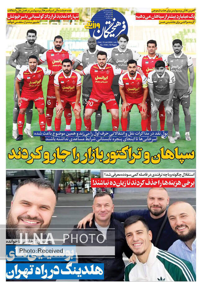 صفحه نخست روزنامه‌های ۲۳ تیر ۱۴۰۳