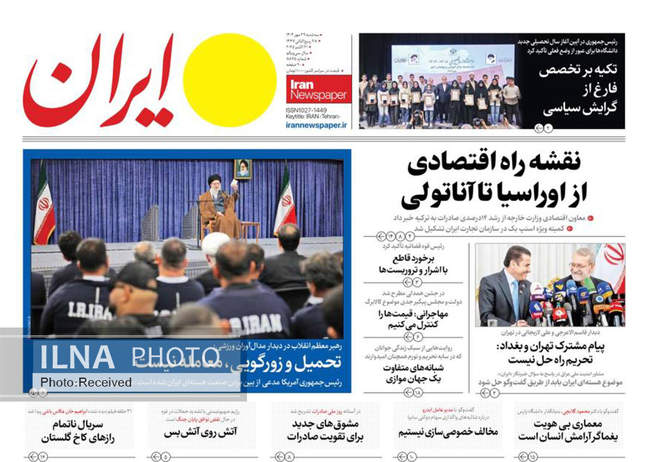 صفحه نخست روزنامههای سهشنبه ۲۹ مهر ۱۴۰۴