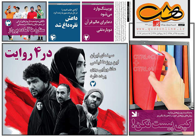 صفحه اول روزنامه ها پنجشنبه 25 آذر