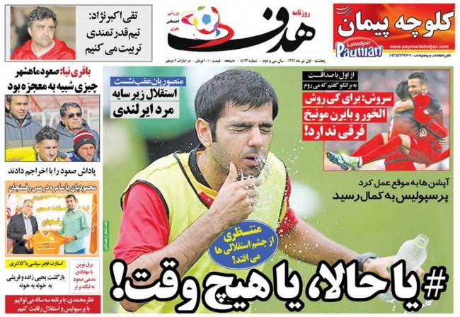 صفحه اول روزنامه ها پنجشنبه  ۱ تیر