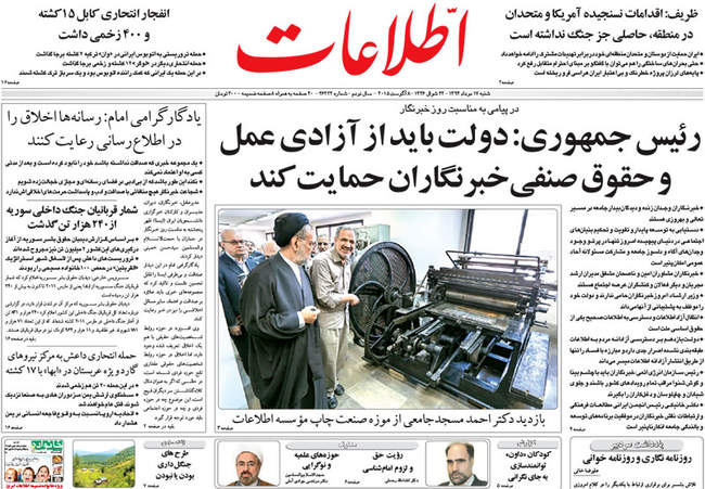 صفحه اول روزنامه ها شنبه 17مرداد