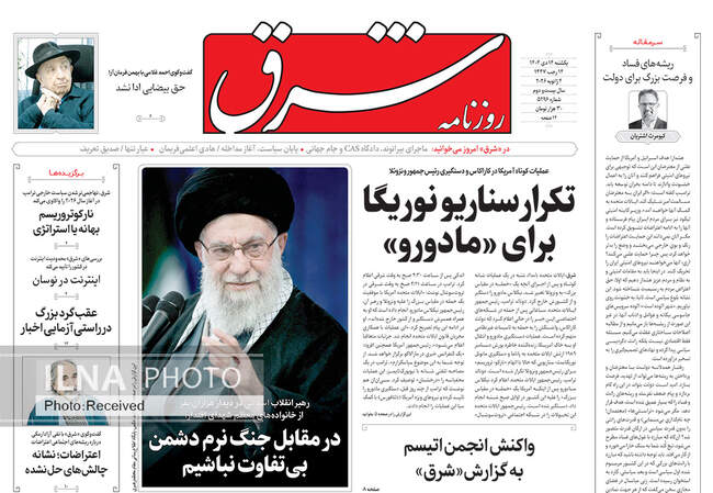 صفحه نخست روزنامه‌های یک‌‌شنبه ۱۴ دی ۱۴۰۴