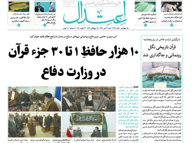 صفحه اول روزنامه ها شنبه 23 دی