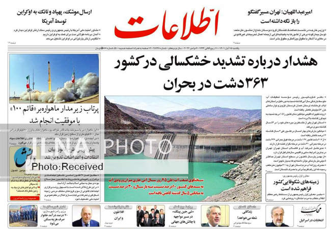 صفحه اول روزنامه ها یکشنبه ۱۵ آبان