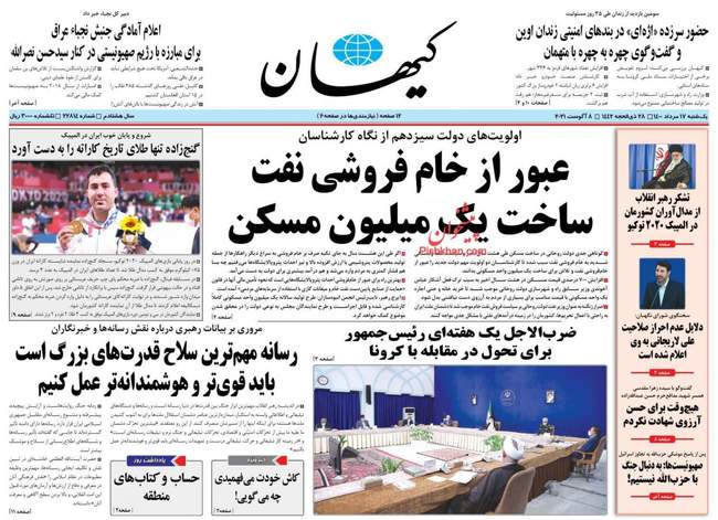 صفحه اول روزنامه ها یکشنبه ۱۷ مرداد