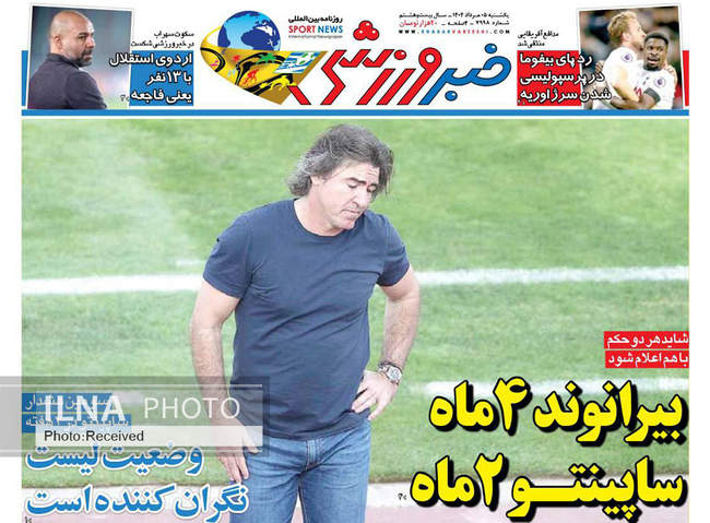 صفحه نخست روزنامه‌های یک‌شنبه ۵ مرداد ۱۴۰۴