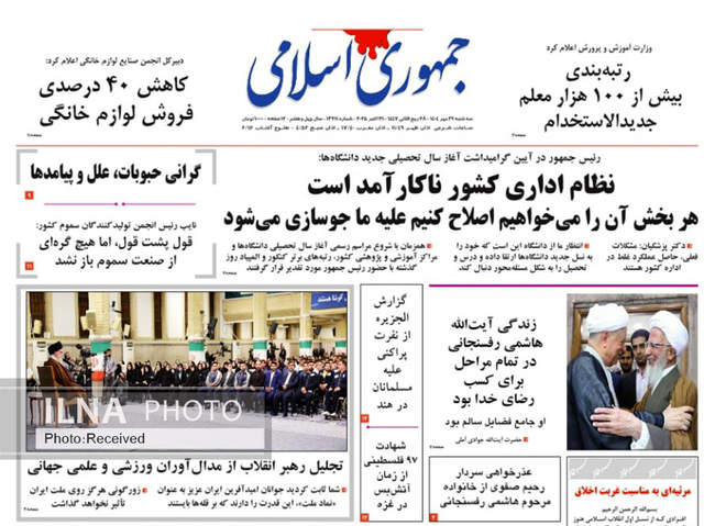 صفحه نخست روزنامههای سهشنبه ۲۹ مهر ۱۴۰۴