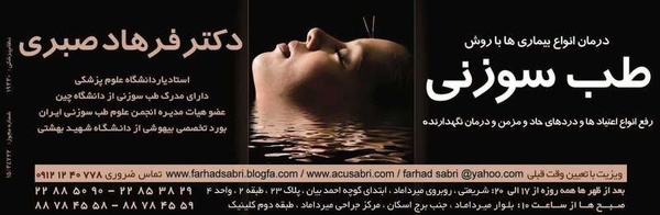 درمان با طب سوزنی در بهبود چه نوع بیماریهایی موثر است؟