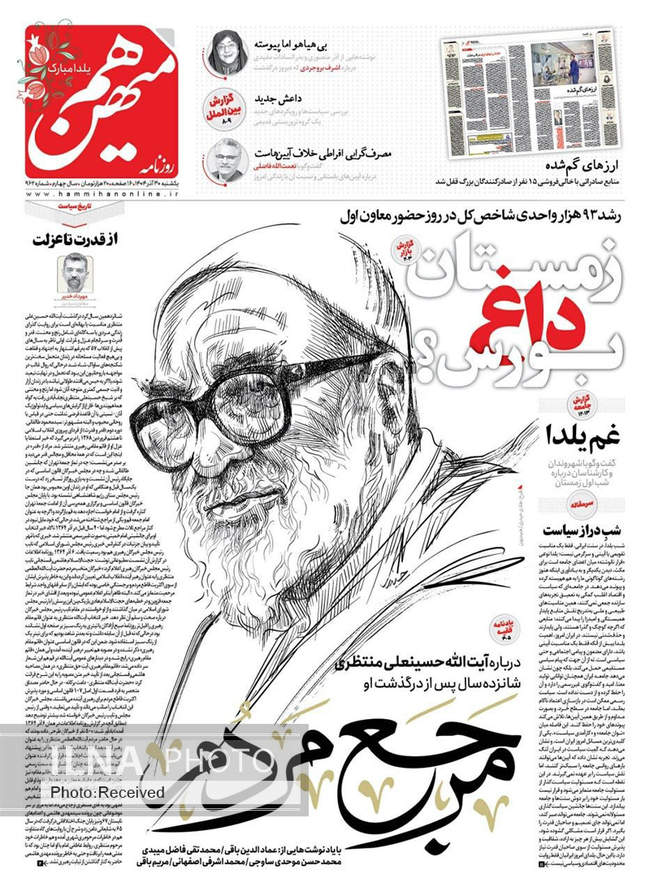 صفحه نخست روزنامه‌های یکشنبه ۳۰ آذر ۱۴۰۴