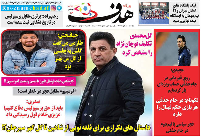 صفحه اول روزنامه ها یکشنبه ۲۸ آذر