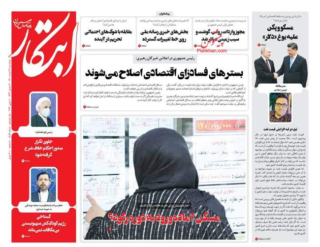 صفحه اول روزنامه ها پنجشنبه ۱۹ اسفند