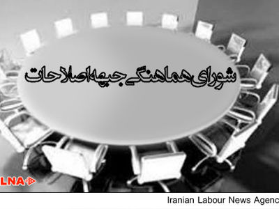 بیانیه شورای هماهنگی جبهه اصلاحات استان اصفهان درباره تشییع پیکر شهیدان غواص