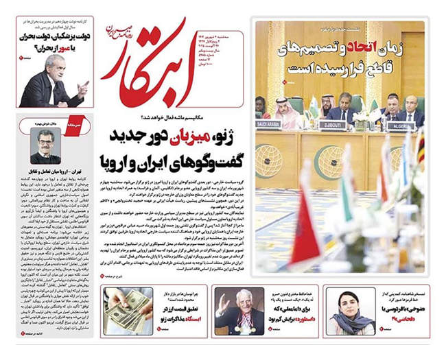 صفحه نخست روزنامه‌های سه‌شنبه ۴ شهریور ۱۴۰۴