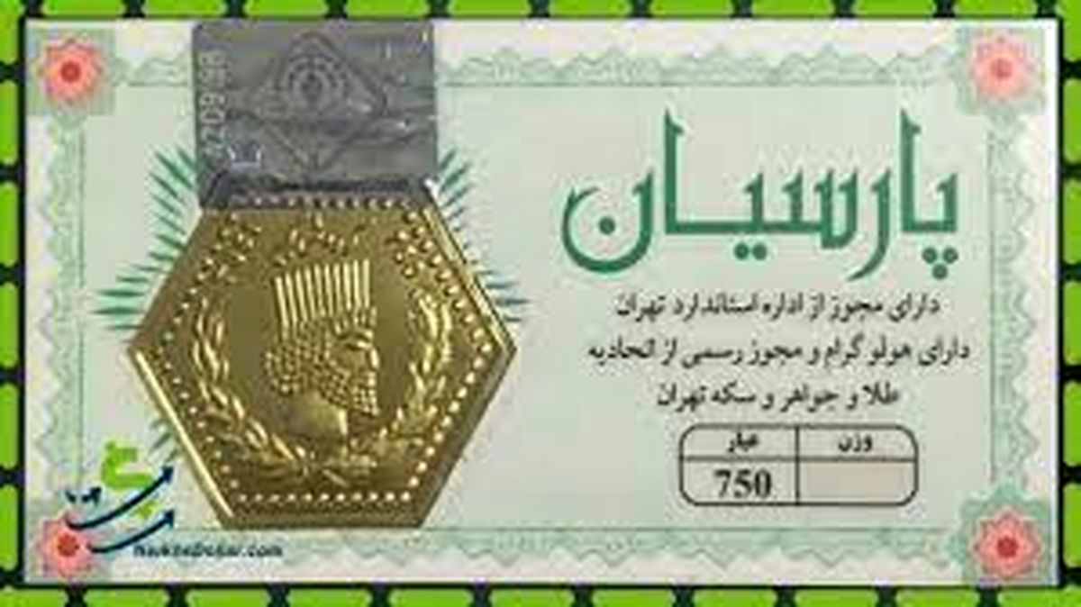 قیمت سکه پارسیان امروز سه شنبه ۱۴ فروردین ۱۴۰۳ + جدول 