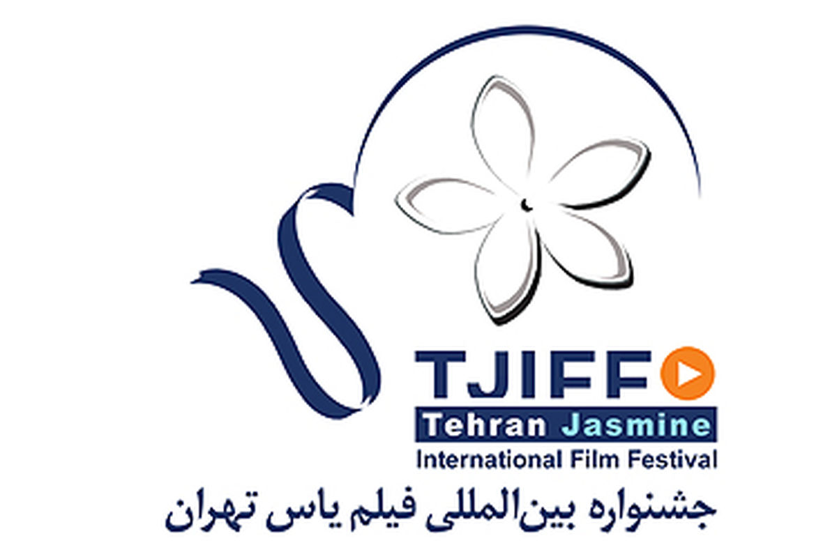 فراخوان سومین جشنواره فیلم ویدیویی یاس منتشر شد